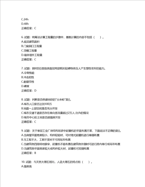 造价工程师土建工程技术与计量考试试题含答案第276期