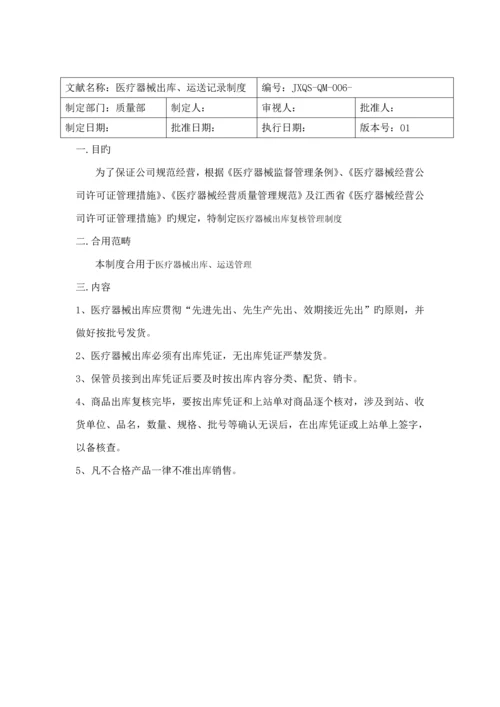 公司医疗器械购进记录新版制度范本.docx