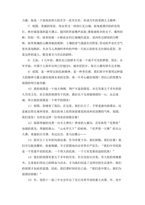 关于祝福祖国的话5篇.docx