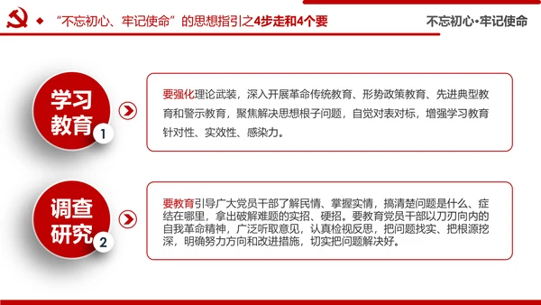 不忘初心牢记使命主题教育活动党委党课PPT模板