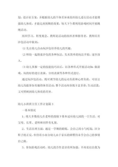 幼儿小班班主任工作计划(5篇).docx