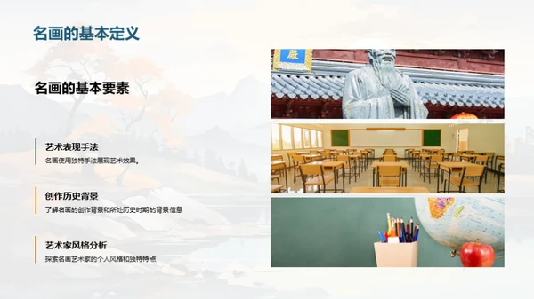 名画探索之旅
