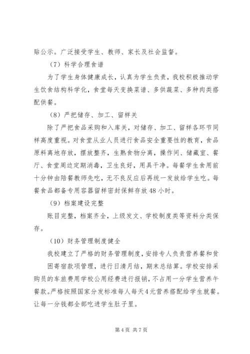 革一中心小学营养改善计划实施情况.docx