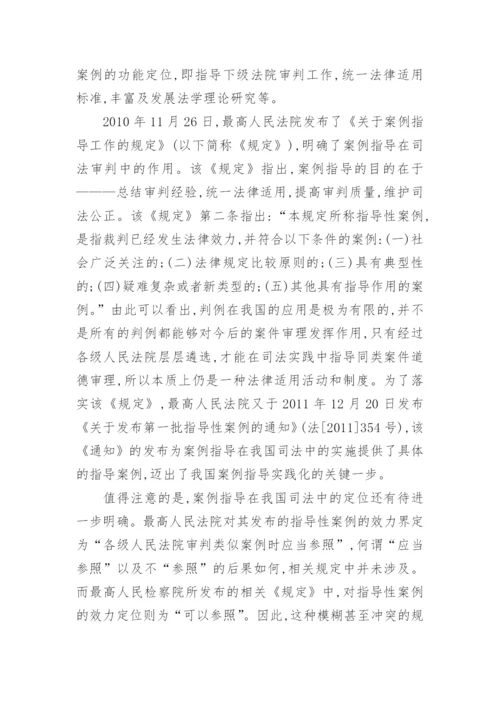 浅析判例在教育法学研究中的作用论文.docx