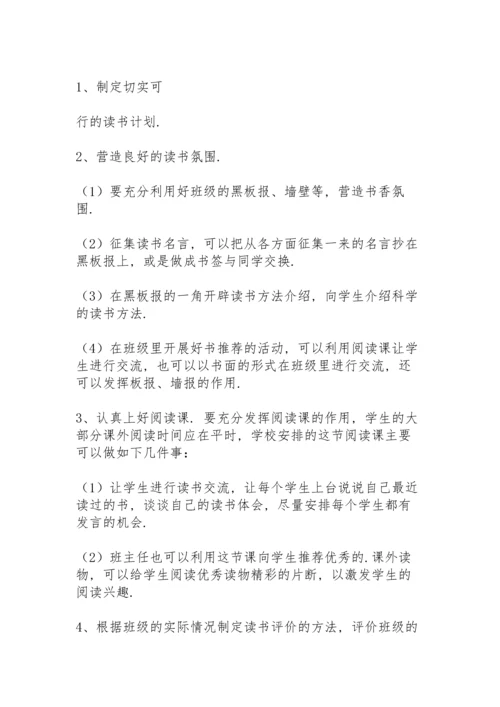 课外活动工作计划通用范文4篇.docx