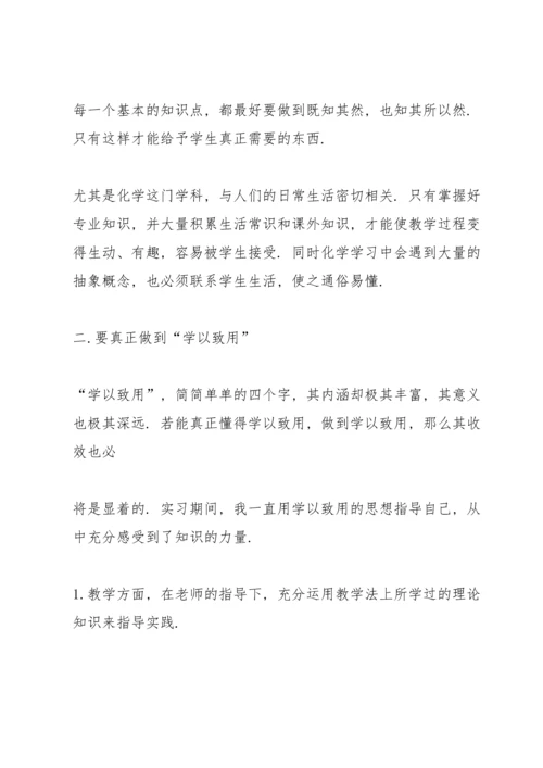 化学教育实习工作总结5篇.docx