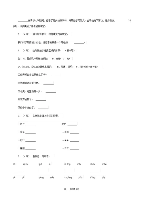 北师大版备考2020年小升初语文知识专项训练(基础知识一)：14词语搭配(II)卷