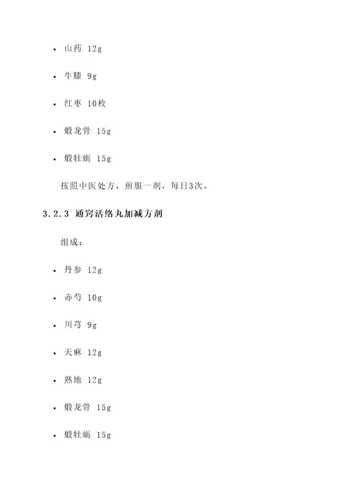 中医治疗脑鸣方案