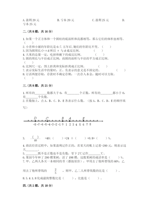 人教版数学六年级下册试题期末模拟检测卷及1套参考答案.docx