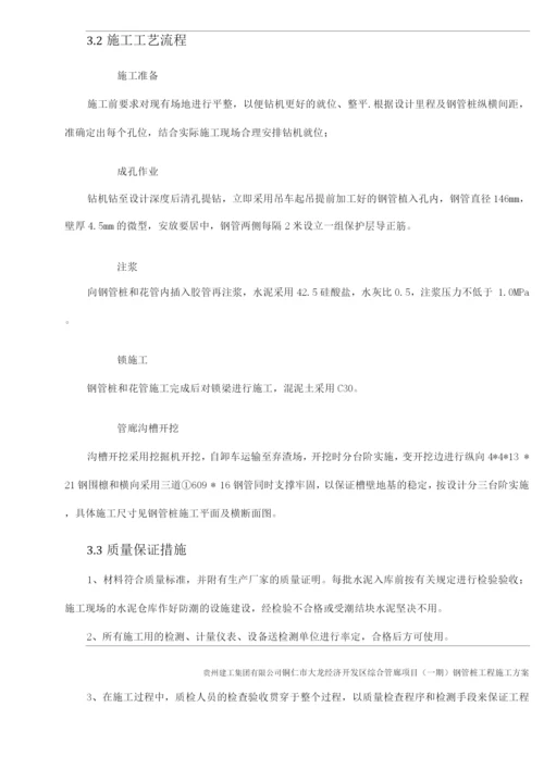 钢管桩施工方案10.docx