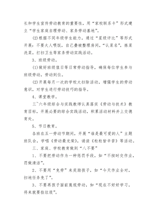 学校义务教育劳动课程实施方案8篇.docx