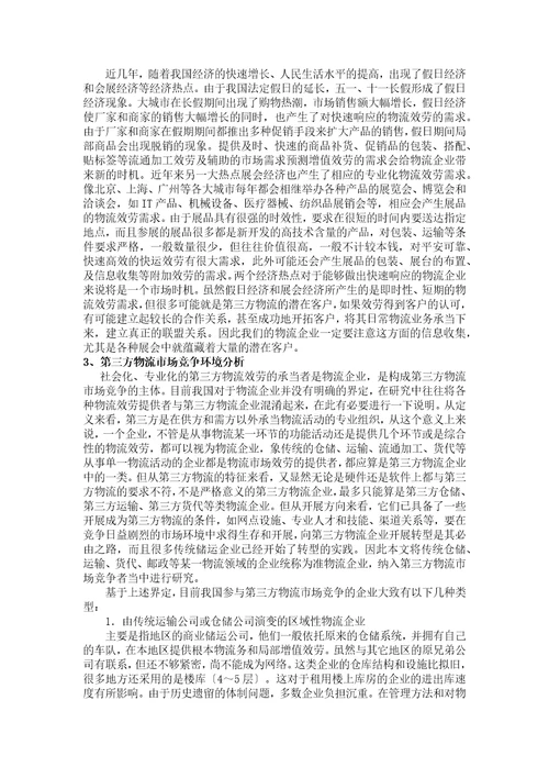 关于现代物流管理的趋势分析