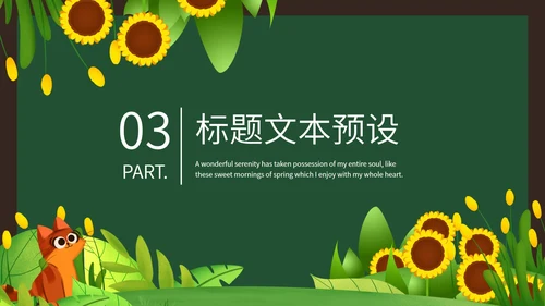 绿色向日葵卡通手绘教学PPT模板