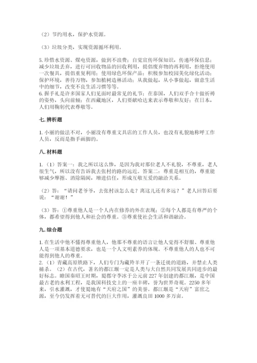 部编版道德与法治六年级下册期末测试卷附完整答案【各地真题】.docx