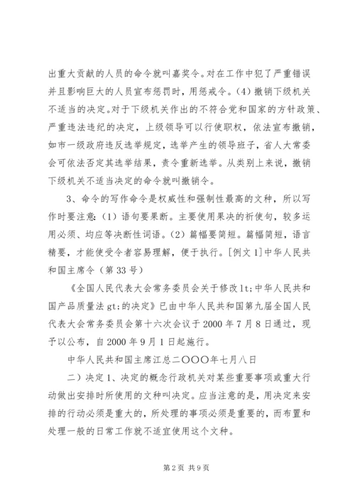 公文写作格式和范文.docx