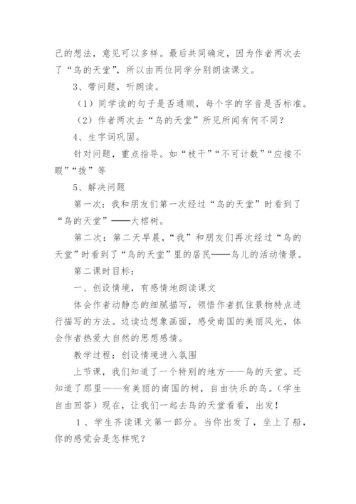 鸟的天堂教学设计.docx