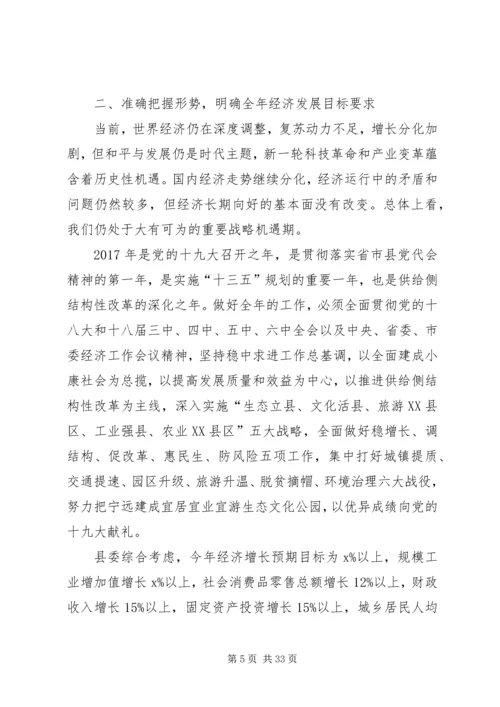 县委书记XX年县委经济工作会议暨“六大战役”动员大会讲话稿.docx