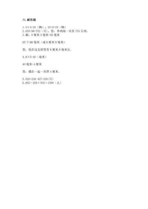 人教版三年级上册数学期末测试卷附参考答案（综合卷）.docx