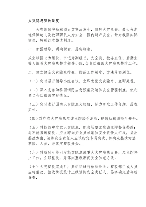 消防安全核心制度及操作专项规程.docx