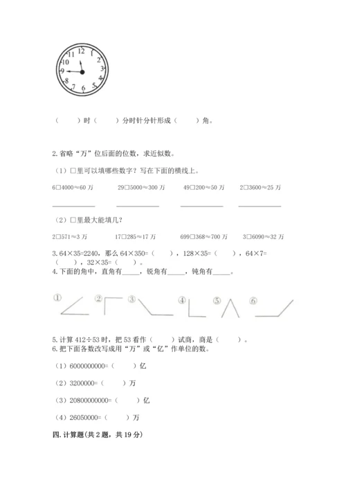 人教版四年级上册数学期末测试卷（满分必刷）.docx