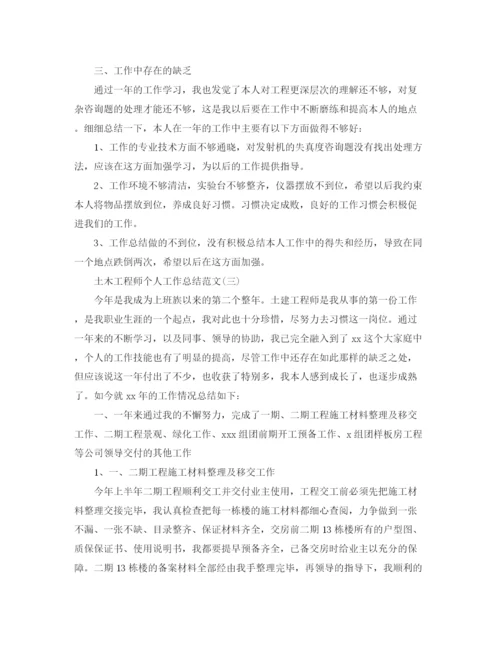 精编之土木工程师个人工作参考总结范文（通用）.docx