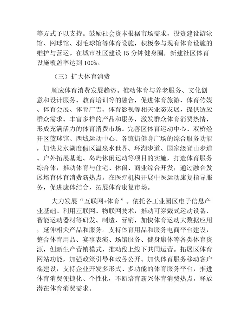 体育意见重庆市大足区人民政府关于进一步加快发展体育产业促进体育消费的实施意见