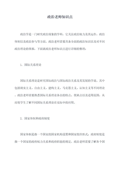 政治老师知识点