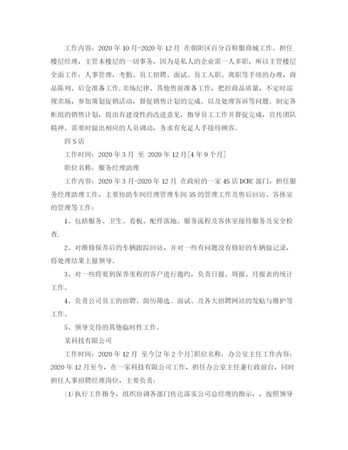 2023年行政管理应聘全职简历范文.docx