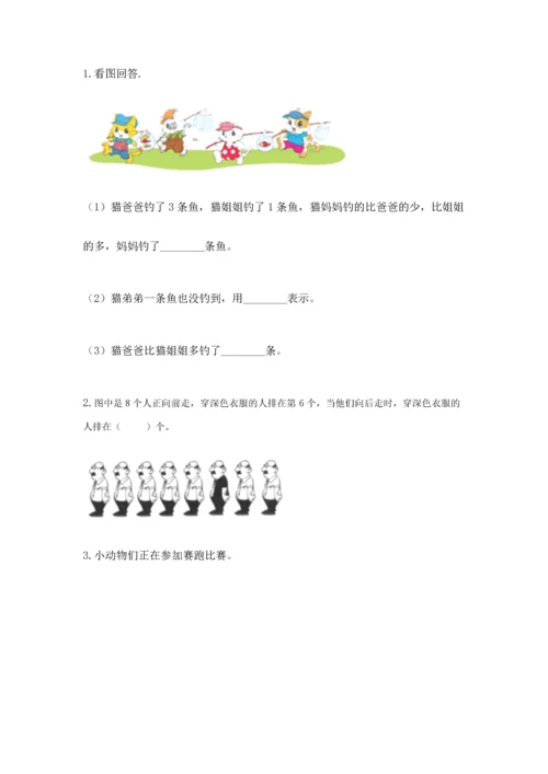 北师大版一年级上册数学期中测试卷及参考答案（名师推荐）.docx