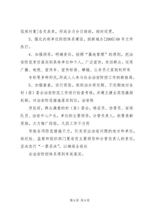街道社会治安综合治理工作进村委会实施方案.docx