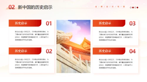 国庆党建宣传通用PPT