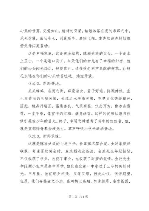 出阁典礼仪式主持词范文.docx