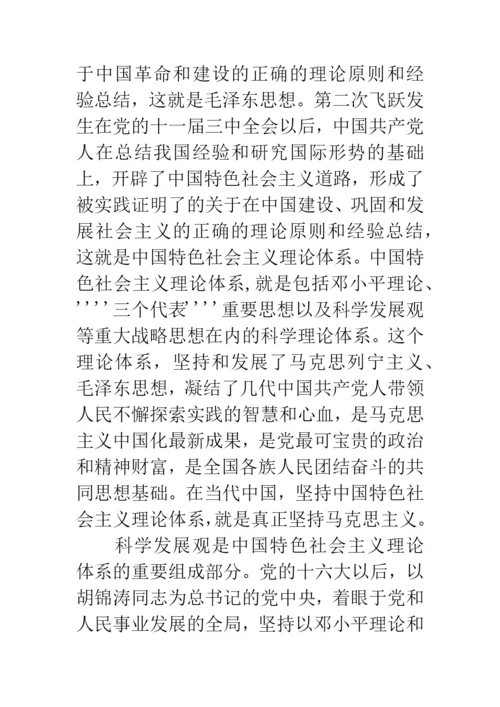 科学发展观的理论体系论文.docx