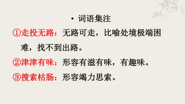 【教学评一体化】第三单元 追寻成长足迹  感悟师生深情-【大单元教学课件】新统编版语文七年级上册(共