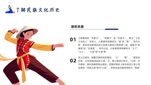 土家族文化之旅民族风情通用PPT模版