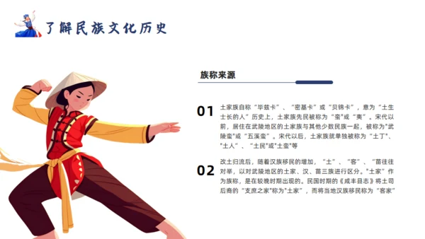 土家族文化之旅民族风情通用PPT模版