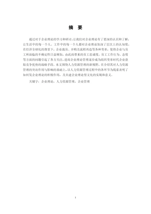 现代管理理论研究生课程论文.docx