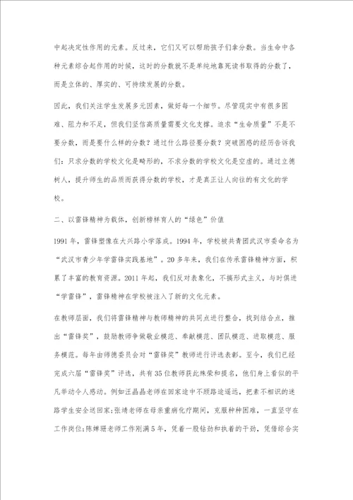 立德树人：追求教育的绿色价值