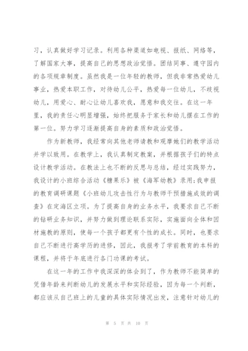 2022年幼师试用期转正总结3篇.docx