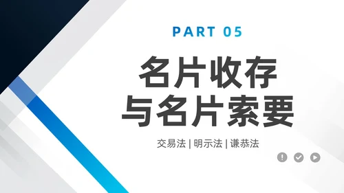 蓝色商务风简约礼仪培训PPT文明礼仪