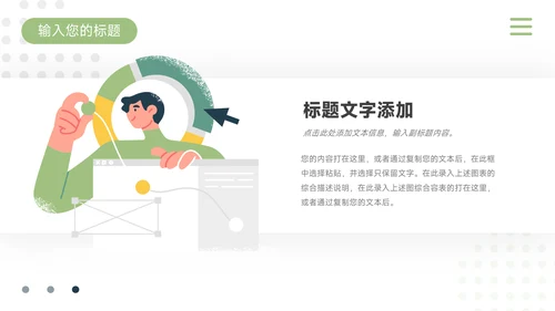 绿黄插画风大气简约论文答辩PPT模板