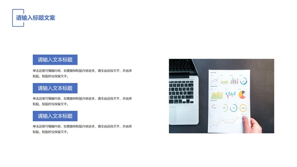 蓝色简约风数据分析PPT模板