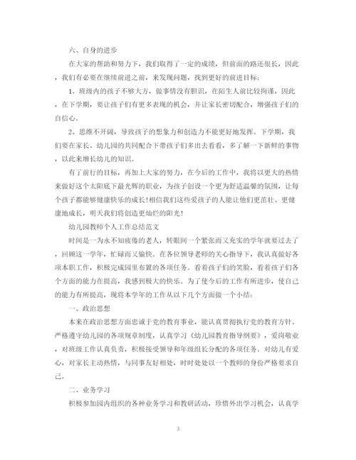 精编之幼儿园教师个人年终工作总结范文2.docx