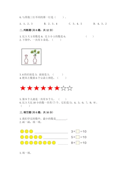 北师大版一年级上册数学期中测试卷精品【夺冠系列】.docx