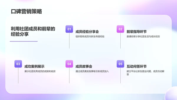 紫色3D风大学社团招新活动策划PPT模板