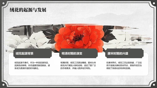 红色中国风非遗绒花的工艺魅力PPT模板