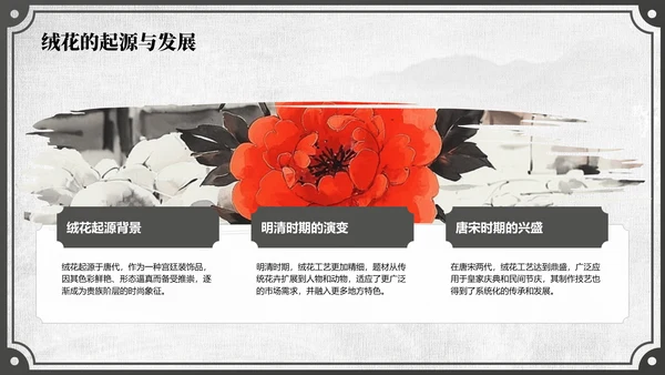 红色中国风非遗绒花的工艺魅力PPT模板