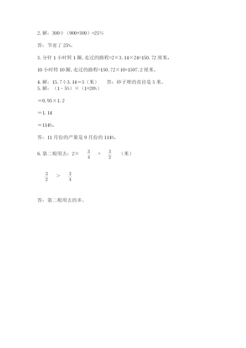 六年级上册数学期末测试卷附参考答案（a卷）.docx