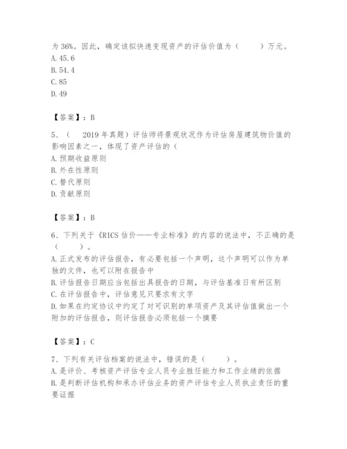 资产评估师之资产评估基础题库附参考答案【培优】.docx