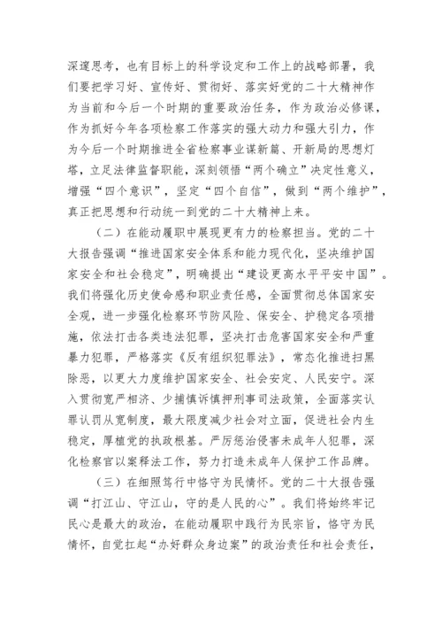 20230404：检察机关学习贯彻党的二十大精神培训班心得体会（5篇）.docx